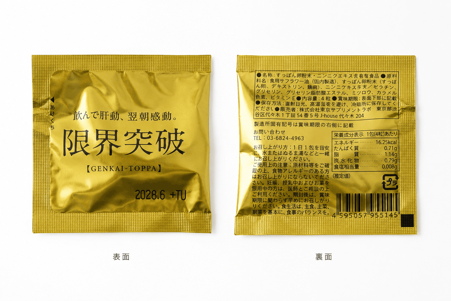 1回分ずつ個包装で持ち運びにも便利
