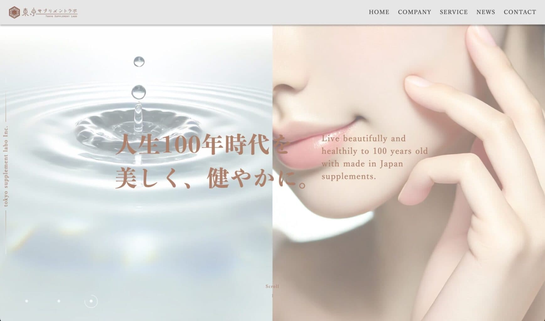 株式会社東京サプリメントラボ ホームページリニューアルのお知らせ