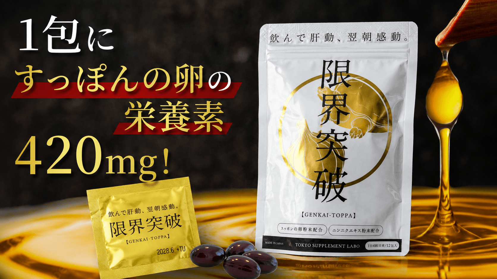 希少なすっぽんの「卵」を贅沢に配合