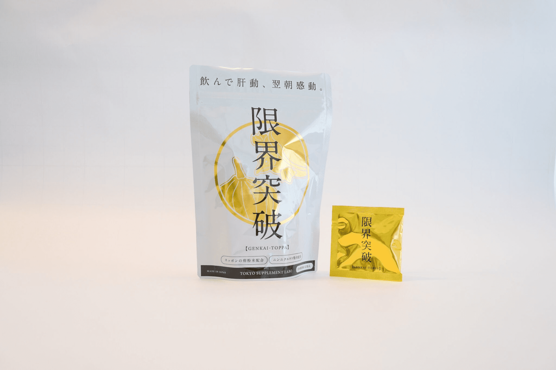 【新発売】『限界突破』の販売を開始いたしました!